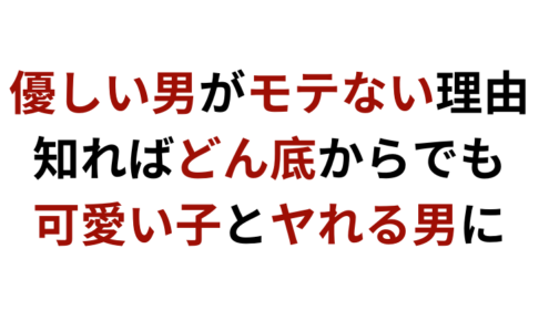 彼女いない歴 年齢の男でもアイドル級の彼女を作る方法とは Part 9