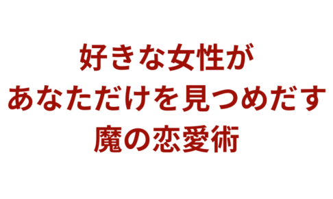 恋愛の基本 彼女いない歴 年齢でも諦める必要はない