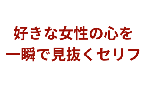 女性心理 恋愛新聞 ユウト